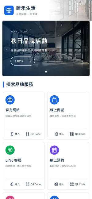 BrandHub 品牌入口的手機版畫面